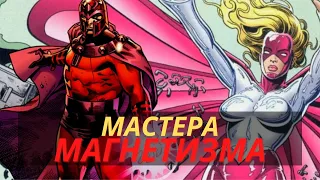 Магнето и 9 других персонажей комиксов, обладающих силой магнетизма