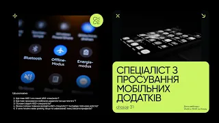 Професія ASO - спеціаліст з просування мобільних додатків