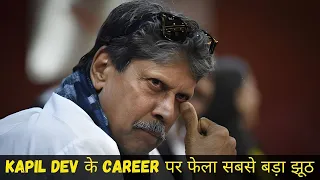 Kapil Dev के Career पर फेला सबसे बड़ा झूठ | By Sportify | #viral #subscribe #trending #cricket #like