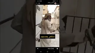 ساحر مسكوه في مسجد يسرق قرآن عشان يسوي السحر😰