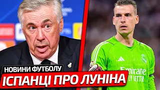 ЩО КОЇТЬСЯ? АНЧЕЛОТТІ СКАЗАВ ГОЛКІПЕРУ РЕАЛА, ЩО ЙОГО БІЛЬШЕ НЕ БУДЕ В КОМАНДІ | НОВИНИ ФУТБОЛУ