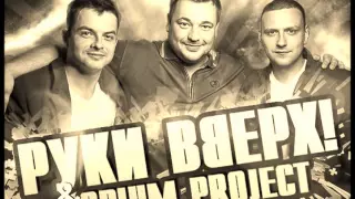 Opium Project & Сергей Жуков - Я буду с тобой (NEW HIT 2012)