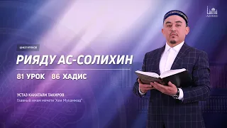 Сады праведных: 85 хадис