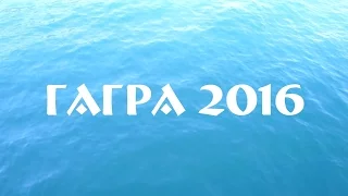 Гагра 2016 (Cotton Club  "Hello Beasty")