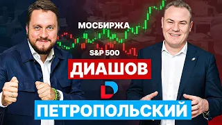 Скорый КРАХ S&P 500, МосБиржа НА ХАЯХ,  конец ROLEX, ИИС без НДФЛ  — ДИАШОВ и ПЕТРОПОЛЬСКИЙ