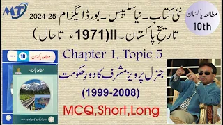 Pak Study 10th Chapter 1(5) Topic 5 Gen Pervez Musharraf's Era MCQ, Short, Long Board Exam 2024