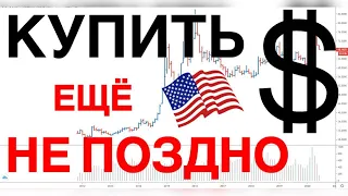 Курс доллара USD RUB на 5 ноября | Индексы S&P500 | NASDAQ |