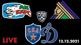 КХЛ / Ак Барс Салават Юлаев / СКА Динамо / Смотрю матчи / 12.12.2021