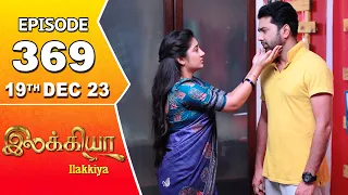 Ilakkiya Serial | Episode 369 | 19th Dec 2023 | Hima Bindhu | Nandan | Sushma Nair