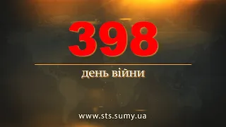 398 день війни. Новини Сумщини, 28.03.2023