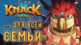 Эксклюзив средней руки – обзор Knack 2