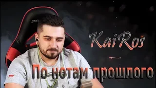 KaiRos - По нотам прошлого ► Hard Play