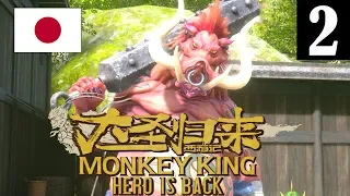 [JAP] Monkey King Hero is Back - Walkthrough Part 2 No Commentary (1080P 60FPS PS4 Pro)