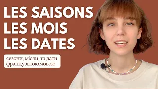 сезони, місяці та дати французькою мовою | les saisons, les mois, les dates