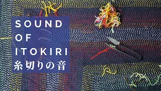 Sashiko Moment & Process - Sound of Itokiri | 刺し子の後の糸切りの音