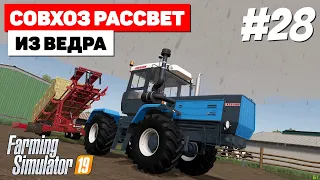 Farming Simulator 19 Совхоз Рассвет - Сено в тюк #28