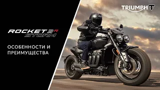 Triumph Rocket 3 Storm R: подробный обзор нового мотоцикла