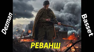 Company of Heroes 2★РЕВАНШ Шоу-матч (Bo5) Dezman vs Basset