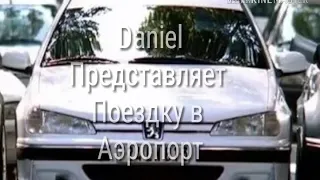 Поездка в аэропорт TAxI 2