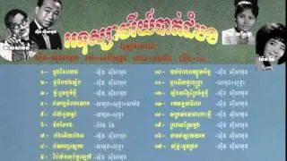 Pailin Soben Sneh - Sinn Sisamouth