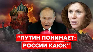 Латынина: У Путина паранойя – липкий, жидкий страх