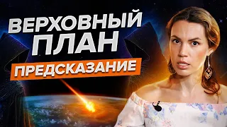 Предсказание 2024. Реальные хозяева планеты. Переход человечества. Екатерина Самойлова