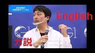 天才成田悠輔の英語力！