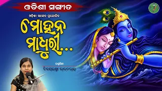 Mohana Madhuri || Bijayalaxmi Routray || Odishi Classical || The Odisha Sanket