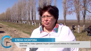 Жители Саратовского района приняли участие в экологическом субботнике