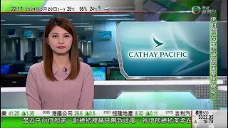 無綫TVB 1000一小時新聞報道｜英國法院批准阿桑奇續就引渡到美國受審上訴｜國泰航空四月份客運及貨運量增長｜食環署指上月紅磡蚊患高於警戒水平 提醒市民防範｜20240520 TVB News