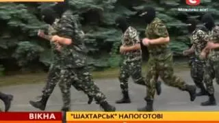 "Шахтарськ" напоготові - Вікна-новини - 09.07.2014