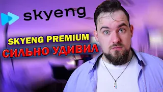 ОБЗОР НА SKYENG PREMIUM В 2021 | КАК ТАК МОЖНО? | ОТЗЫВ