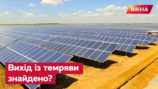 СОНЯЧНІ СТАНЦІЇ в Україні - ВСЕ, що треба знати