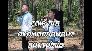 Співають під обстрілом! Enej/SHUMEI - Біля тополі (DVIO cover).