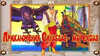 Прохождение Синдбад-Мореход. В Поисках Волшебного Имбиря. #8 #quest