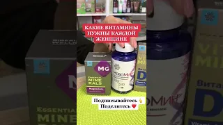 витамины для женщин