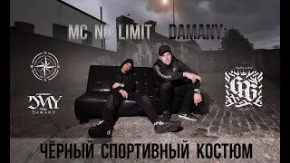 Mc No Limit x Damany - Чёрный спортивный костюм