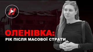 Рік після теракту в Оленівці. Родичі полонених об'єдналися, щоб боротися за правду і своїх героїв