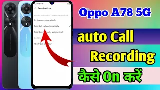 how to auto call record in oppo a78 5g | oppo a78 5g me auto call recording kaise kare