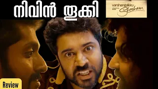 Varshangalkku Shesham Malayalam Review