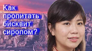 Как пропитать бисквит сиропом?