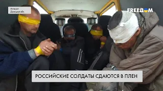 Военные РФ сдаются в плен. Условия содержания в Украине