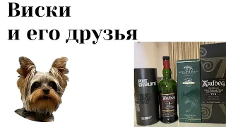 Ardbeg 5 - 10 - Wolfburn Morven - Port Charlotte 10, кто будет победителем? Бой дыма: Серия 38