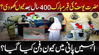 Hazrat yousuf ki qabar ka waqia | Mysterious tomb of hazrat yousuf | Islamic Voice | Urdu & Hindi |