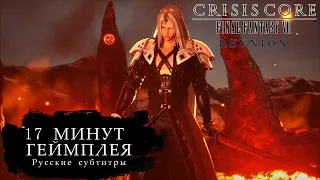 Геймплей ✧ CRISIS CORE: FINAL FANTASY VII – REUNION (русские субтитры)