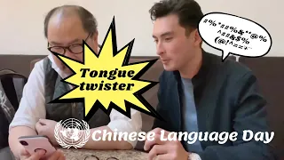 Alex Hua Tian: Is Chinese tongue twisters difficult?