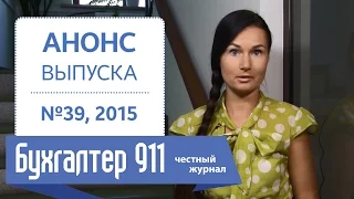 Показатель "Суми перевищення", Бухгалтер 911, №39, 2015