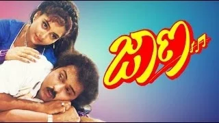 Ravichandran Movies Jaana – ಜಾಣ | Kannada Romantic Movies Full | Superhit Kannada Movie