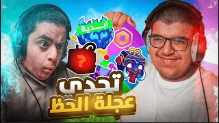 تحدي عجلة الحظ مع فارس سلوك🔥🤯 بلوكس فروت | Roblox Blox Fruits