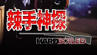 Hard Boiled (1992) John Woo | Legendado (PT - ENG)